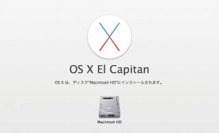 El Capitanを現在でもダウンロードする方法