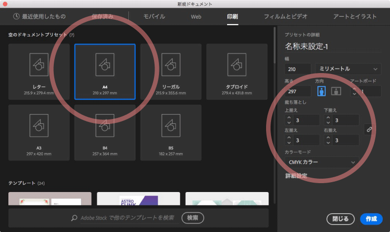 イラストレーター Illustrator トンボの作成と必要な知識