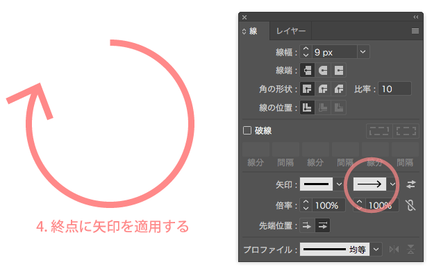 イラレの曲線から矢印の終点を設定