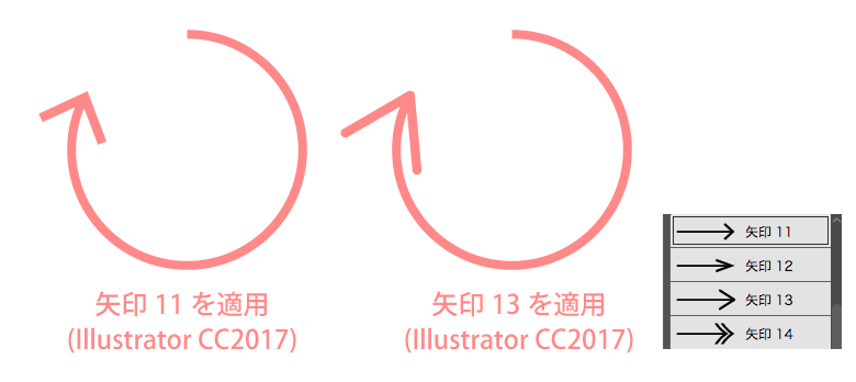 イラレの矢印11番と矢印13番の違い