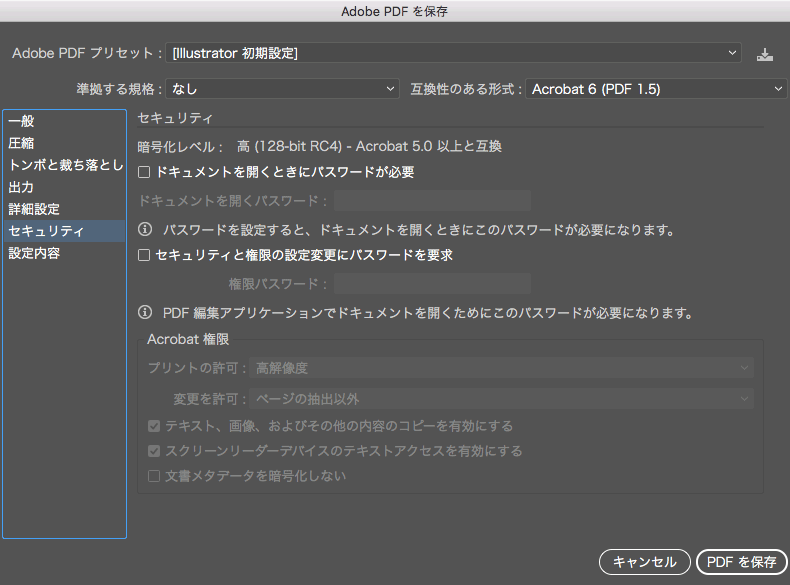 Adobe PDF セキュリティ設定