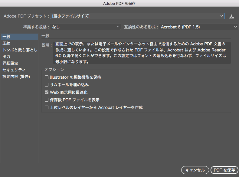 Adobe PDF プリセット設定をWEB用にする