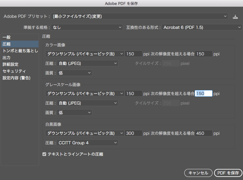 Adobe PDF 圧縮設定を150ppiにする