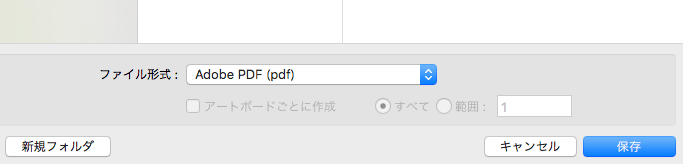 IllustratorのPDF保存設定