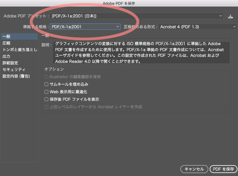 Adobe PDF プリセット設定