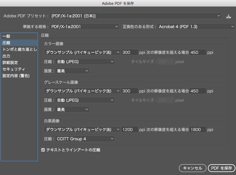 Adobe PDF 圧縮設定