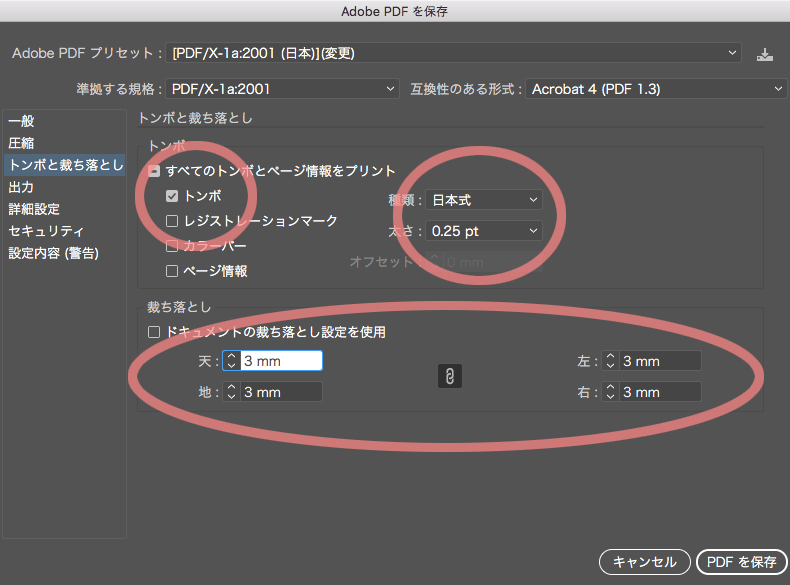 Adobe PDF トンボと裁ち落とし設定のポイント