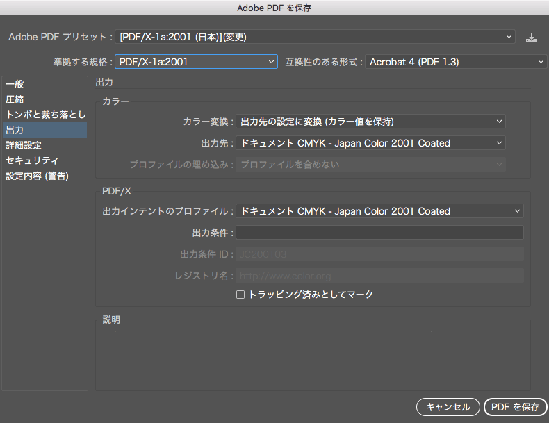 Adobe PDF 出力設定