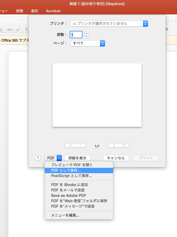 Mac版パワーポイントのPDF書き出し画面