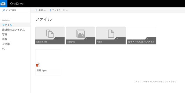 OneDriveの画面