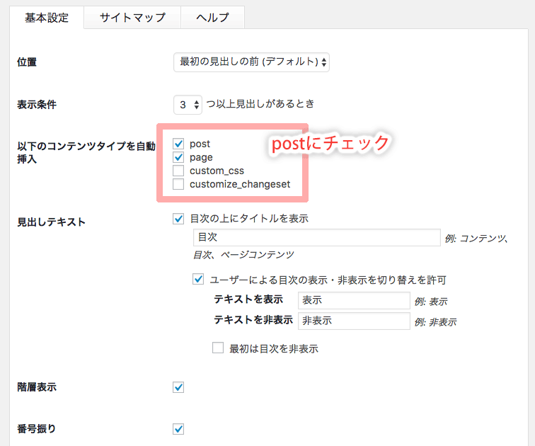 TOCのpostにチェック
