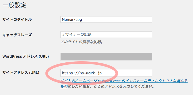 WordPressの一般設定