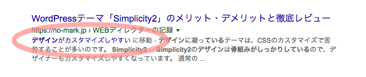リッチスニペットで見出しが表示される例
