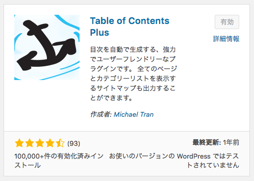 Table of Contents Plusプラグイン