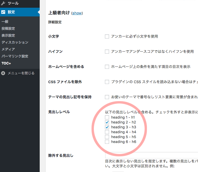 Table of Contents Plusの見出し設定