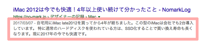 検索結果のディスクリプション
