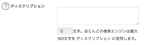 All in One SEO Packのディスクリプション