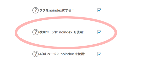 All in One SEO Packの検索結果ページをnoindexにする