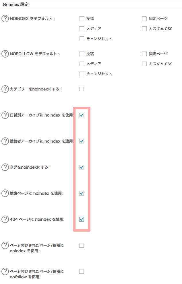 All in One SEO Packのnoindex推奨設定