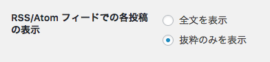 RSSの設定