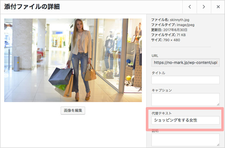 WordPressのalt設定