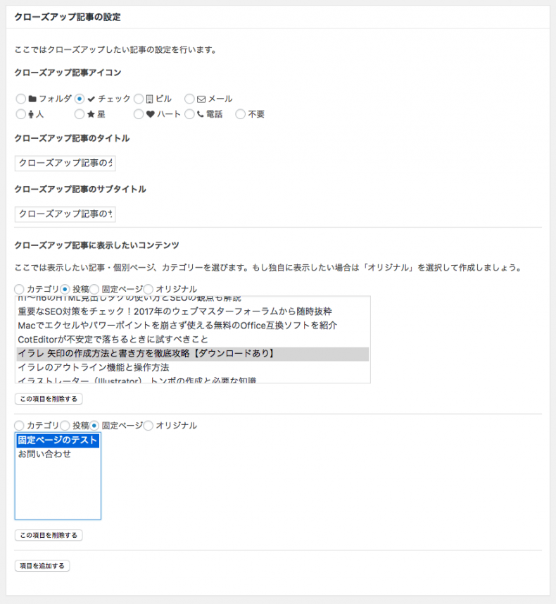 Xeory Extensionのサイト設定画面