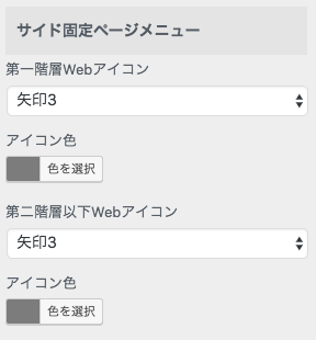 micata2のサイドナビ矢印設定