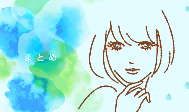 直感のまとめのイラストイメージ