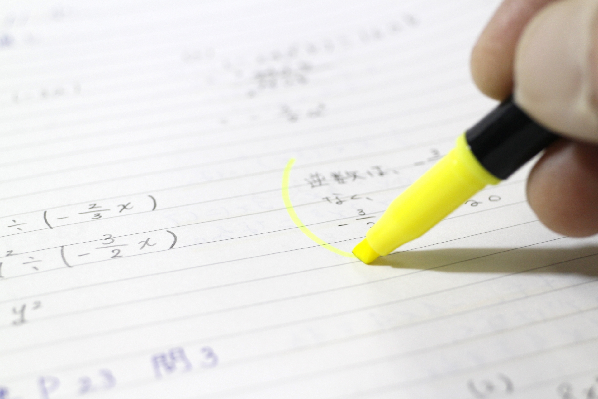 数学でマーカーを引く