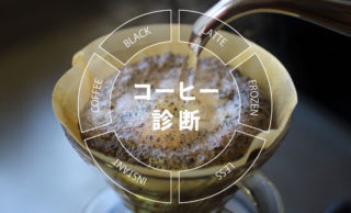 コーヒーによる性格診断:ブラックコーヒーやラテが好きな人の傾向は?