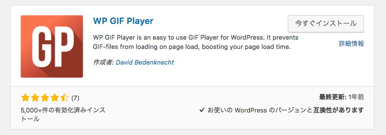 WP GIF Playerプラグイン