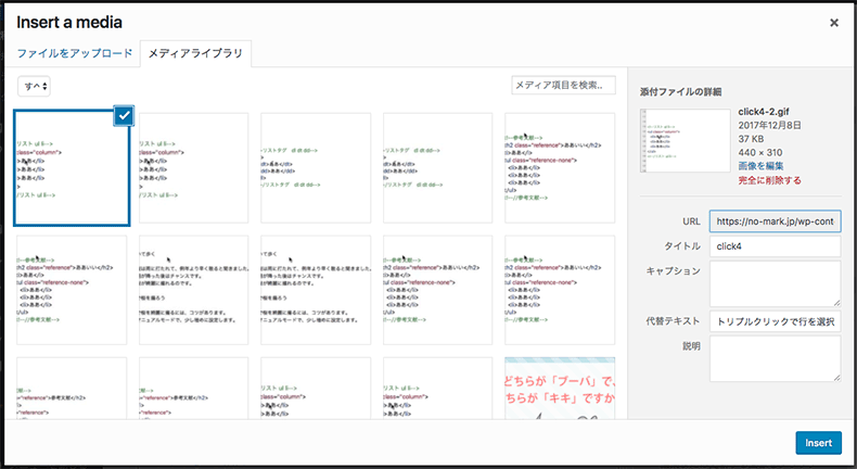 WP GIF Playerの選択画面