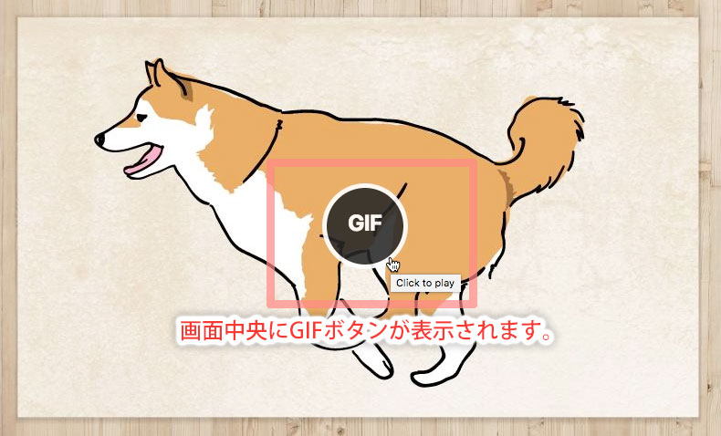 WP GIF Playerの表示