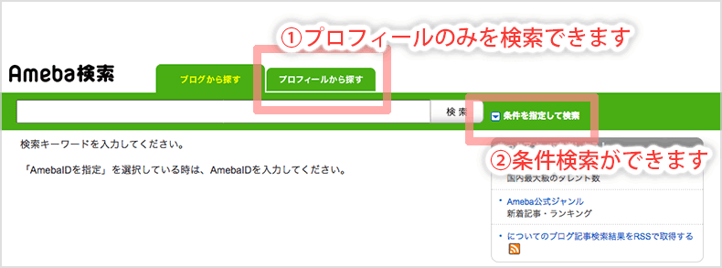 Ameba検索画面