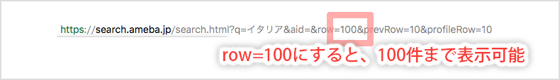 アメブロ検索の裏技
