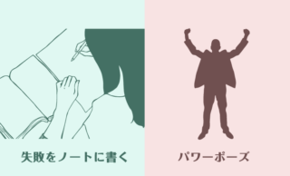 緊張しない2つの科学的な方法『パワーポーズ』