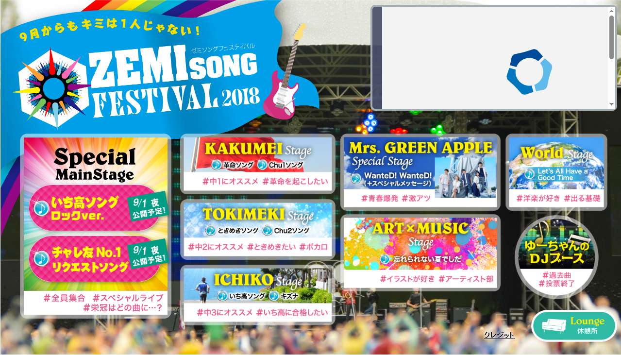 ゼミソングフェスティバル活動風景